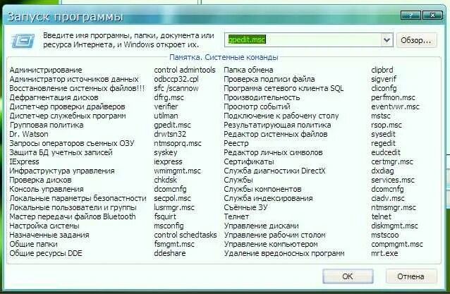 Команды в windows 10 список команд. Команды Windows. Системные команды. Системные команды Windows. System команды.