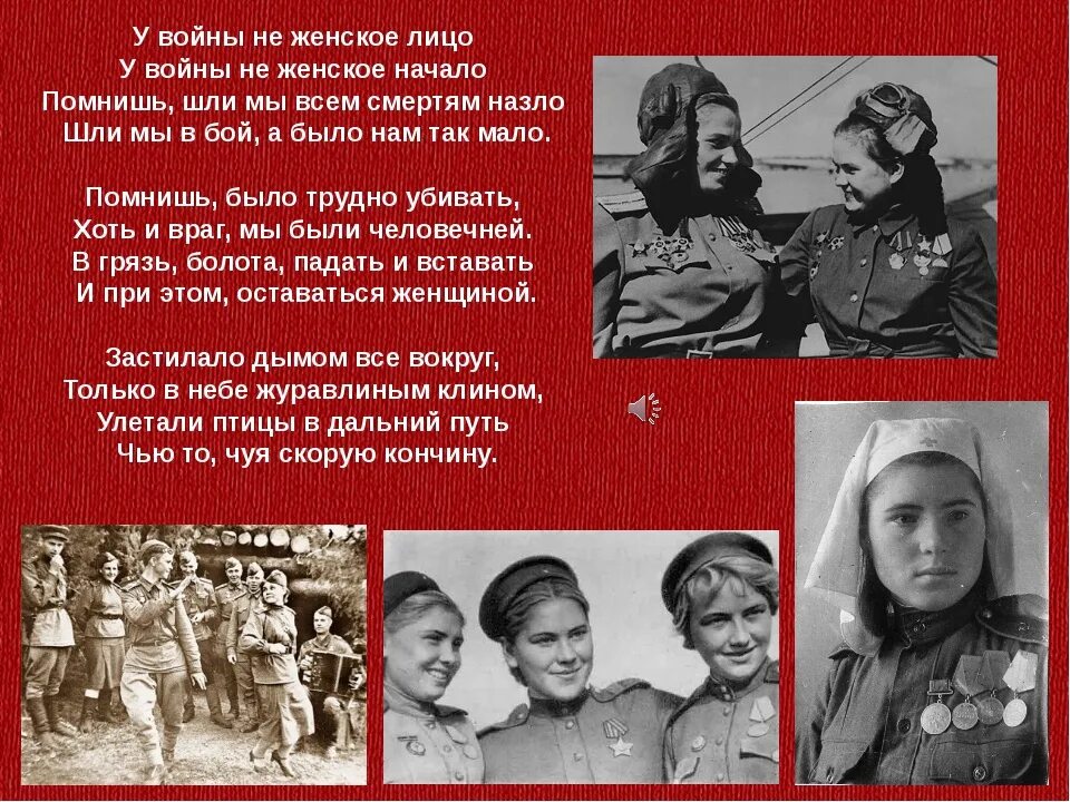 Подвиги женщин в годы войны. Женщины на войне презентация. Женское лицо войны. У войны не женское лицо презентация. Стихи о женщинах на войне.