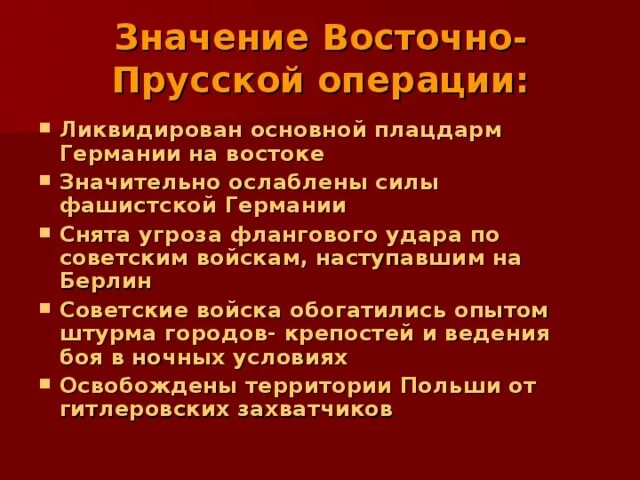 Восточно Прусская операция. Значение Восточно прусской операции. Восточно-Прусская операция командующие. Последствия Восточно прусской операции. 2 восточно прусская операция