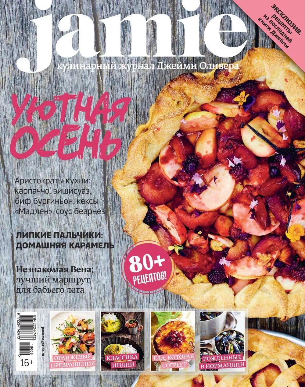 Magazine 9. Jamie книга журнал Jamie. Jamie Magazine февраль №2 2012 pdf. Книга Джейми и друзья все для праздника.