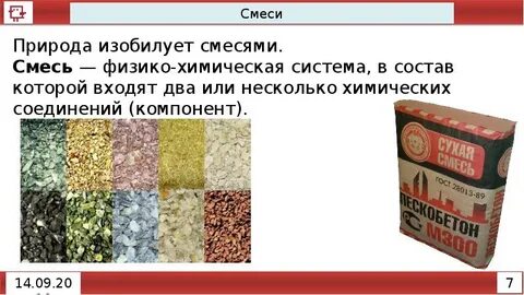 Представляют собой специальные смеси