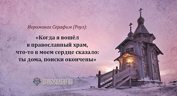 Старец паисий святогорец изречения. Высказывания о церкви. Православные стихи. Цитаты про храм. Православный храм высказывания.