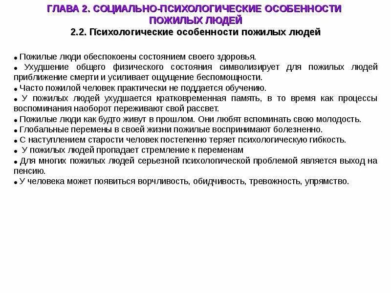 Проблемы пожилых людей таблица. Психологические проблемы пожилого возраста. Социальные проблемы пожилого человека. Психологические проблемы пожилого человека.