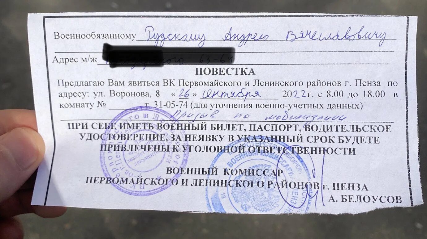 Пришла повестка в военкомат мобилизация