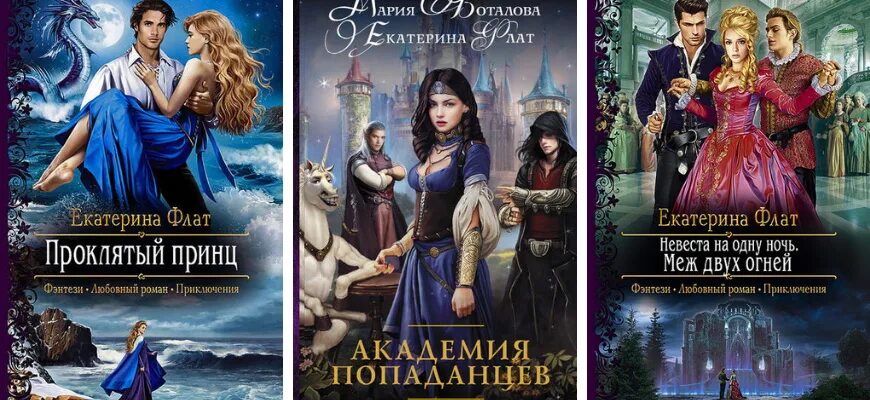Флат медовый месяц с тираном. Флат медовый месяц с тираном. Книга полуночный бал. Флат медовый месяц с тираном. Флат медовый месяц с тираном.