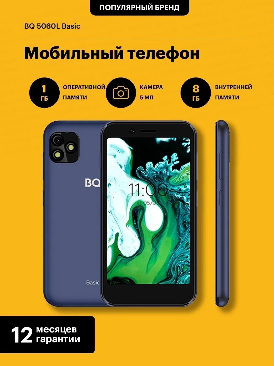 5060l basic. Смартфон bq 5060l basic. смартфон bq 5060l basic emerald green. смартфон bq 5060l basic ocean blue. bq basic телефон.