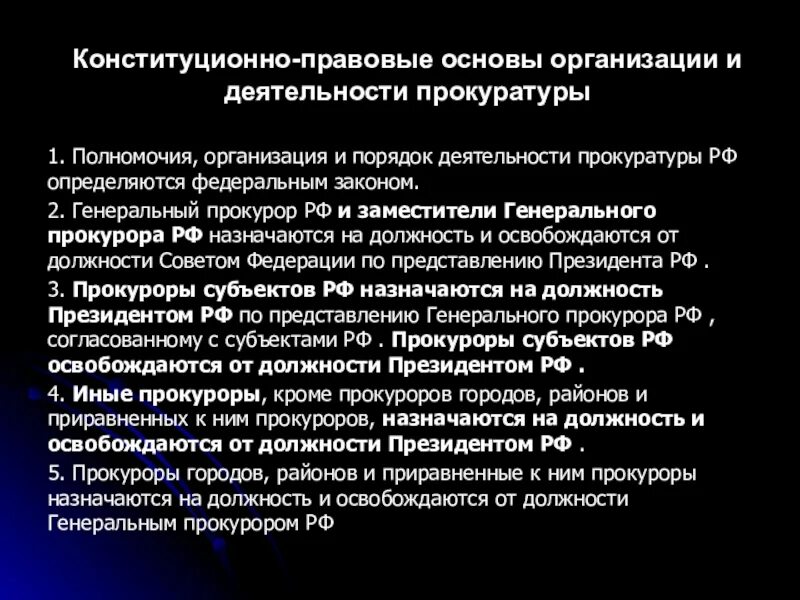 Принципы прокурора рф. Конституционно-правовые основы деятельности прокуратуры РФ. Правовые основы организации и деятельности прокуратуры. Основы организации деятельности прокуратуры. Правовые основы организации и деятельности прокуратуры РФ.