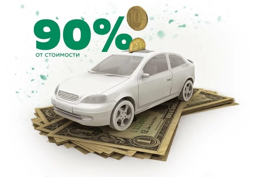 Авто под залог как это работает. Деньги под залог автомобиля. займы под авто. займ под залог автомобиля. деньги под залог машины.