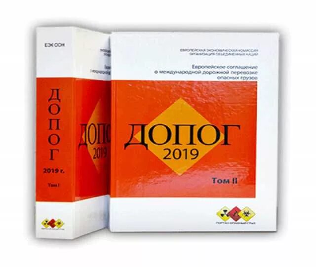 ДОПОГ книга. ДОПОГ 2019. ДОПОГ книжка для водителей. ДОПОГ 2020.