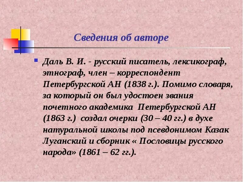 Даль краткая биография для детей. Даль этнограф. Выдающиеся заслуги даля. Сообщение судьба великого лексикографа в. Заслуги даля.