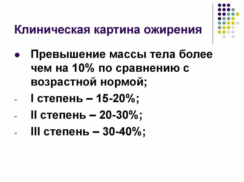 Измерение индекса массы тела формула. Нормальный коэффициент массы тела. Нормальные показатели индекса массы тела. Формула расчёта массы тела по росту мужчине. Ожирение 3 степени.