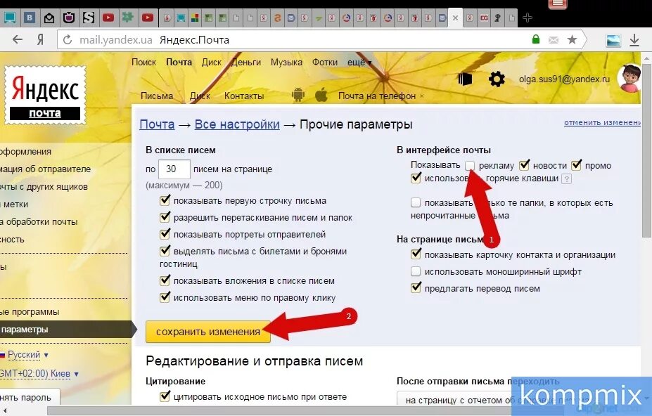 Как сохранить письмо в яндексе