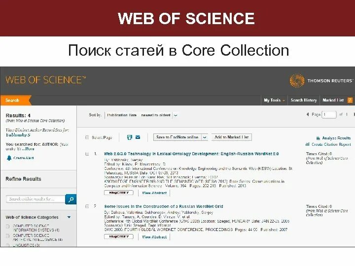 Web of science автор. Система web-of-Science. Web of Science поиск. Система Scopus, web of Science. Поиск статей в научных журналах.