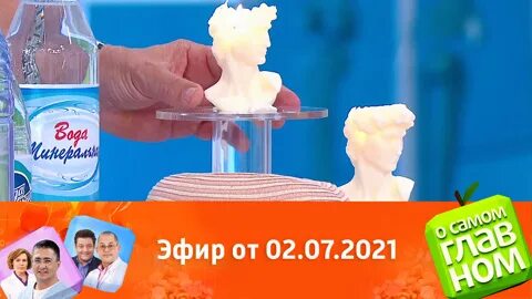 О самом главном 2021