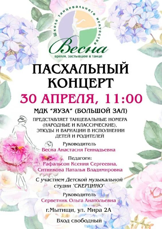 Дк яуза афиша на январь 2025 мытищи. Дк яуза афиша на январь 2025 мытищи