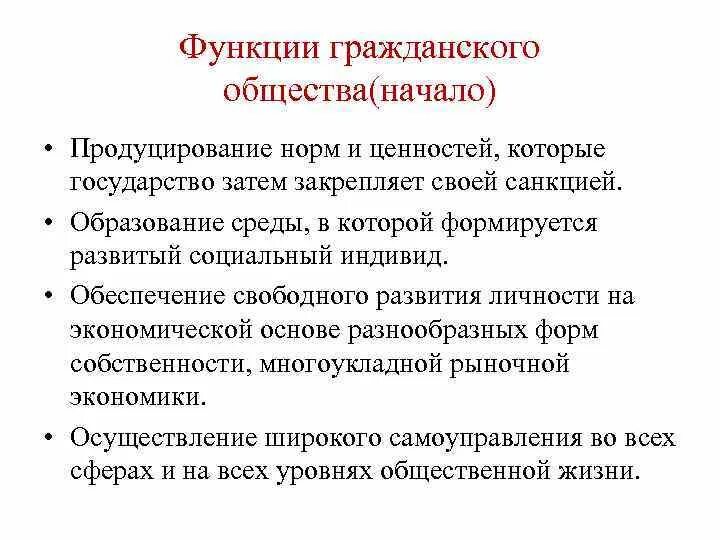 Гражданское общество понятие структура функции Основные понятия