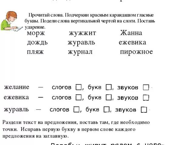 Задания сколько слогов. Деление слов на слоги 2 класс задания. Деление слова на слоги звуки и буквы. Деление слогов на слоги. Деление на слоги карточки.