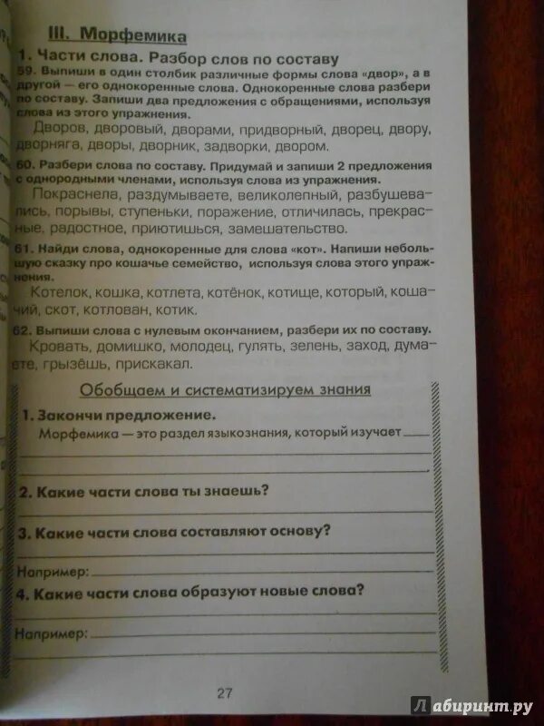 Шклярова сборник упражнений по русскому языку. Русский сборник упражнений 4 класс шклярова. Сборник упражнений по русскому языку 5 класс шклярова. Шклярова 5 класс сборник упражнений ответы. Сборник упражнений по русскому языку 5 класс шклярова.