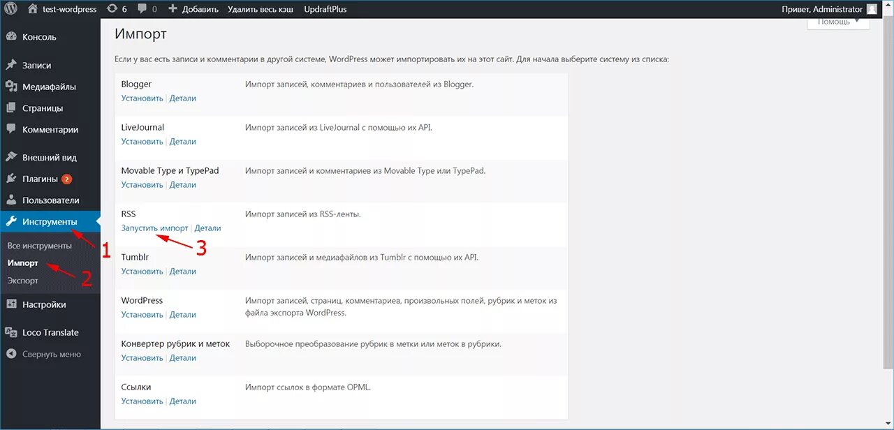 Импортировать ссылку. Перенести сайт с wix. перенос сайта с wix на wordpress. как сделать копию с wix на wordpress. wordpress как импортировать demo iz arxiva.