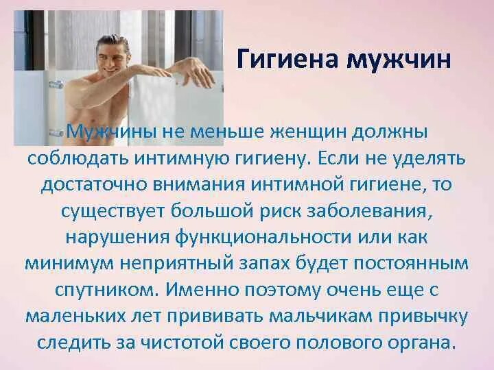 Гигиена мужчины. Гигиена мальчиков. Гигиена женщины. Зачем подмываться