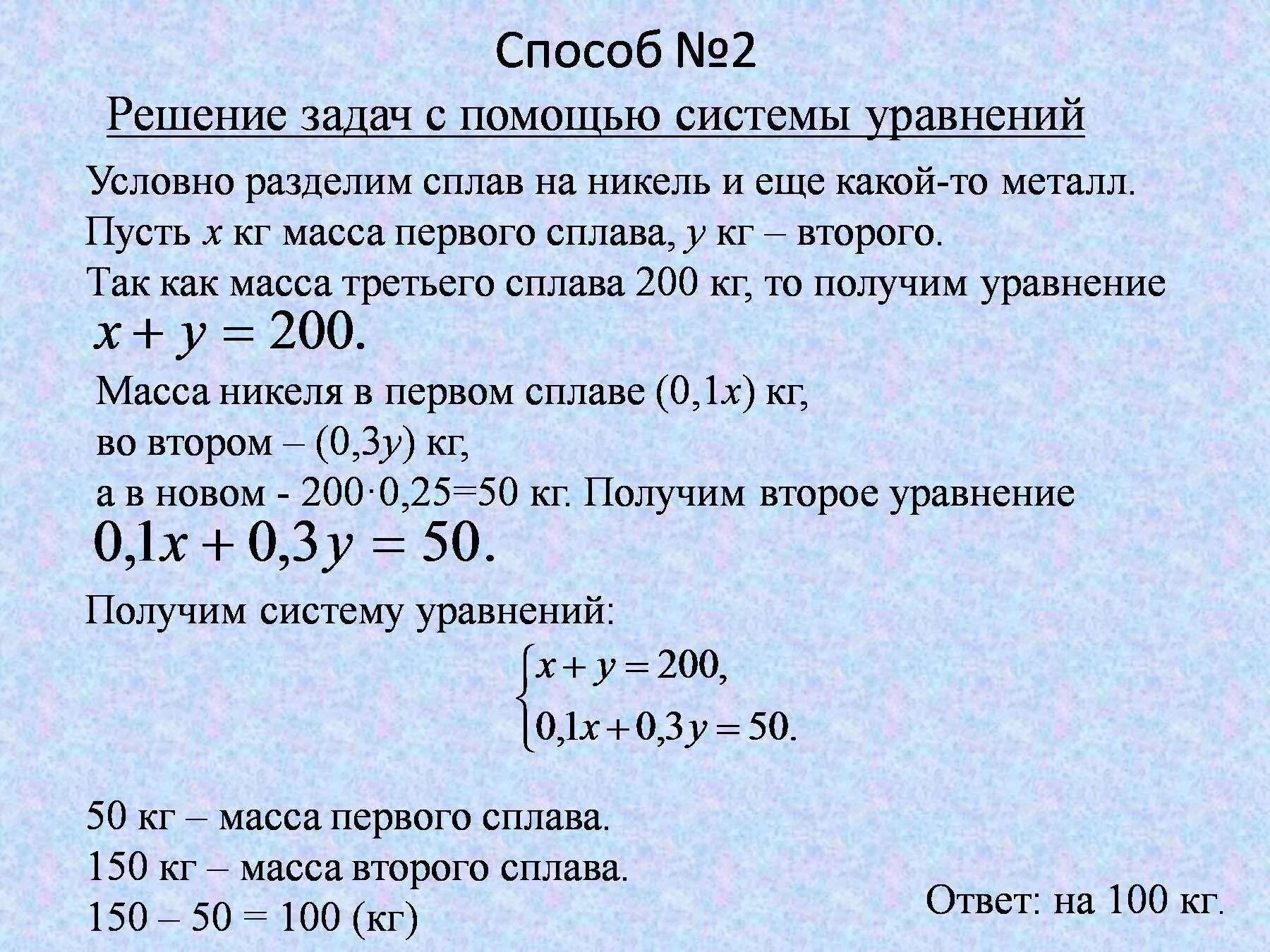Решение задач с помощью систем уравнений конспект. Задачи на решение систем линейных уравнений 7 класс. решение задач с помощью систем уравнений. решение задач с помощью системных уравнений. задачи с помощью линейных уравнений.
