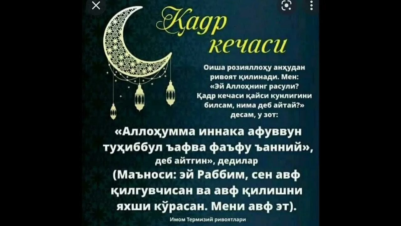 Кадир кечаси. Қадр кечаси. Кадр кечаси. Qadr kechasi. Аллахумма иннака афуввун каримун