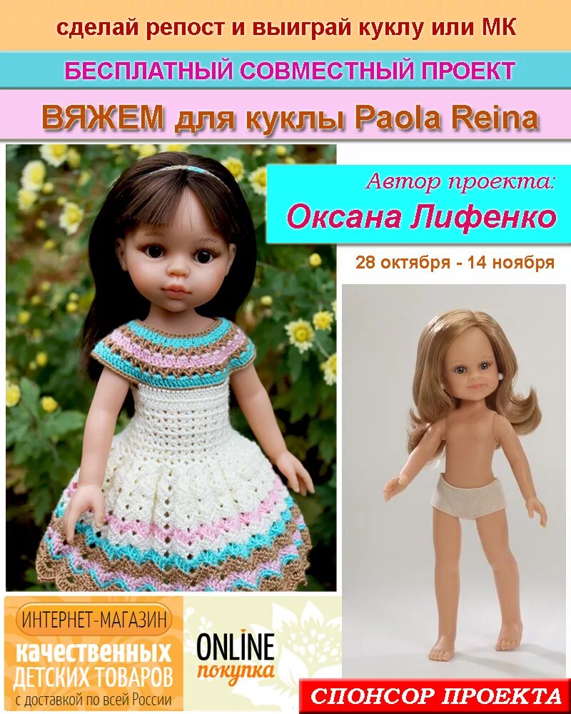 МК одежда для куклы Паола Рейна 32. Одежда для Паола Рейна 32. МК платье крючком для куклы Паола Рейна. Одежда для куклы Паола Рейна 32. Платье для куклы паолы спицами
