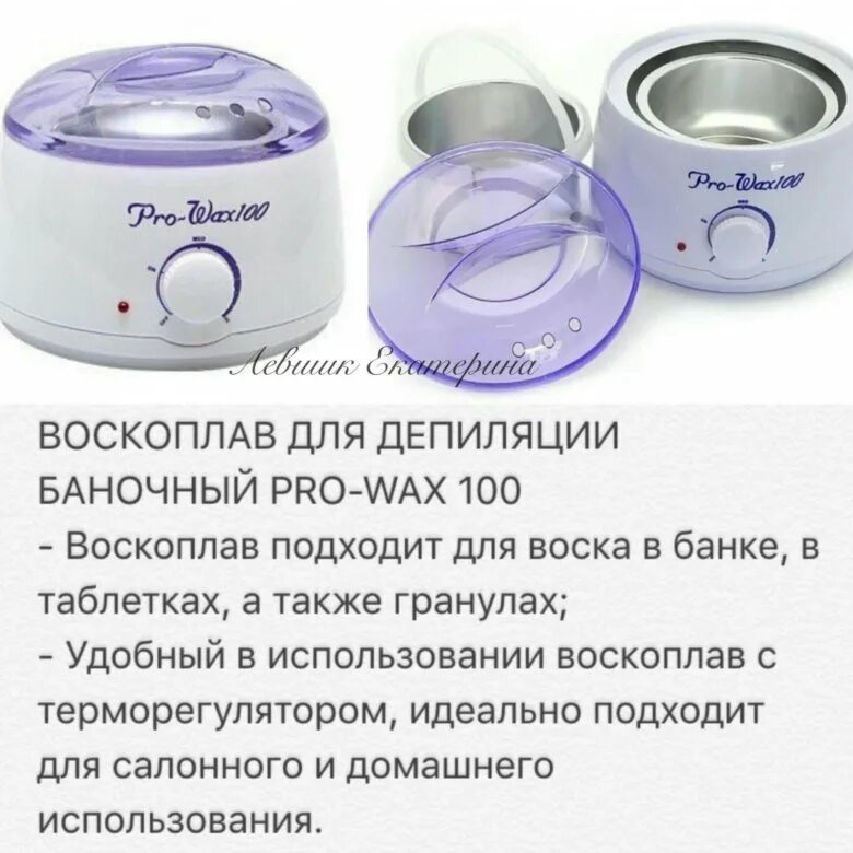 Как правильно пользоваться воскоплавом