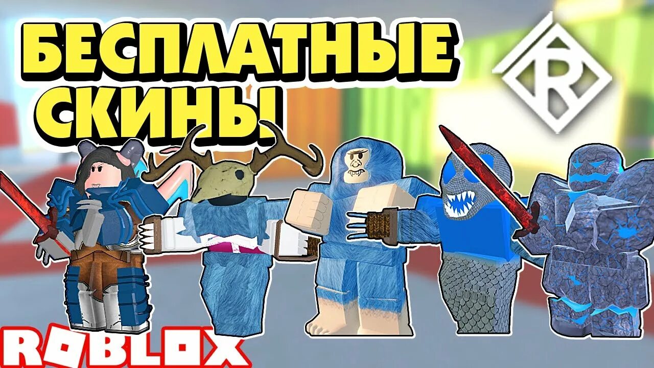 Как получить скин на башню. Роблокс арсенал скины. секретный скин. роблокс арсенал скины перфо. все скины в arsenal.