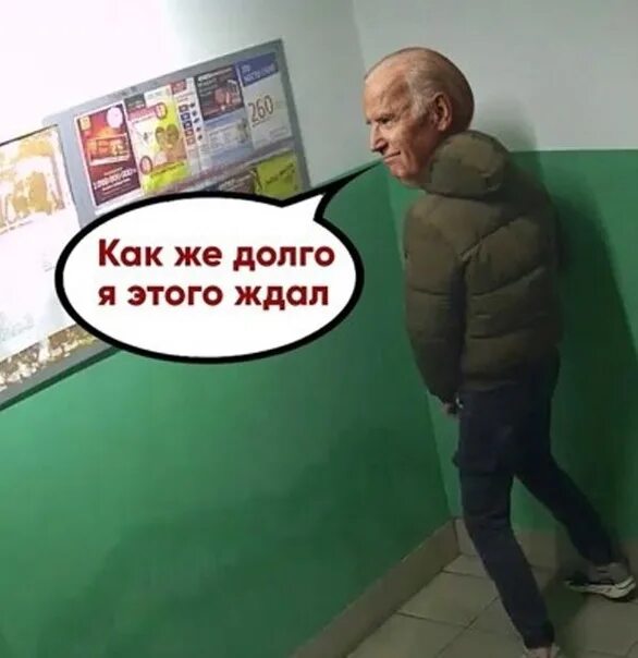 Мем подъезд. Байден и российские подъезды. байден гадит в подъезде мем.