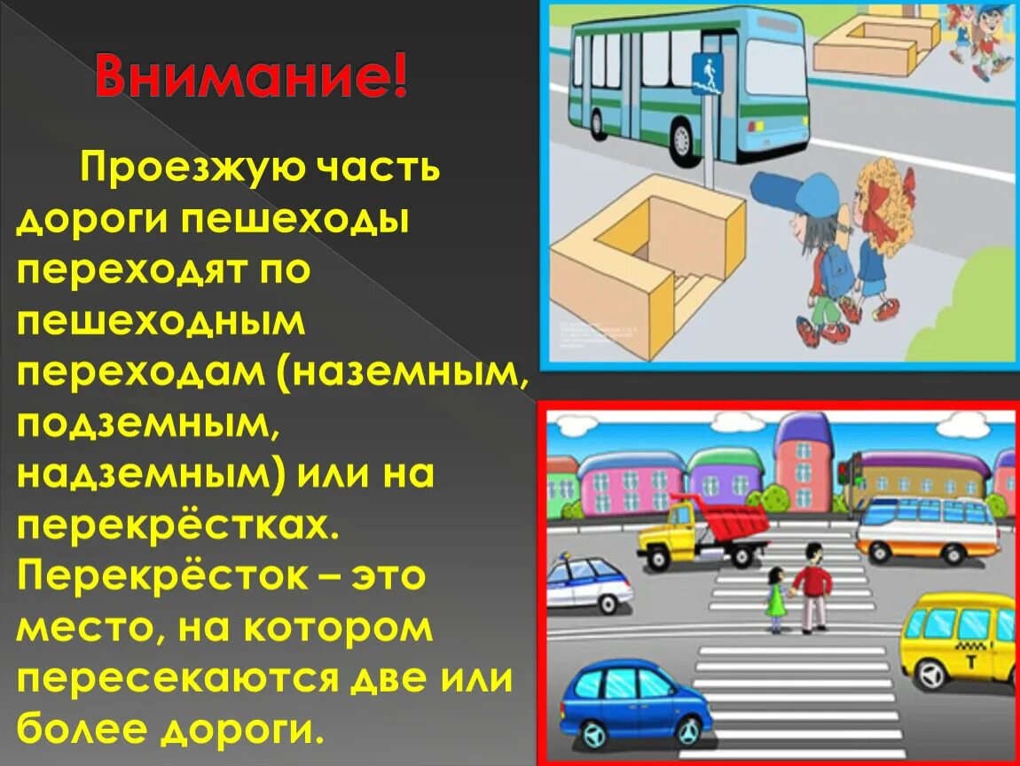 Названия связанные с дорогой. Правила перехода проезжей части. Дорожное движение для пешеходов. Правила движения пешеходов по проезжей части. Пешеход на проезжей части дороги.