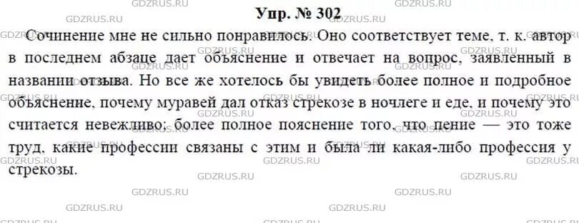 Соч по русскому языку 7 класс. Русский язык 7 класс ладыженская 302. Проанализируйте ученическое сочинение. Русский язык 5 класс упр 302 сочинение. Сочинение по русскому языку 7 класс.