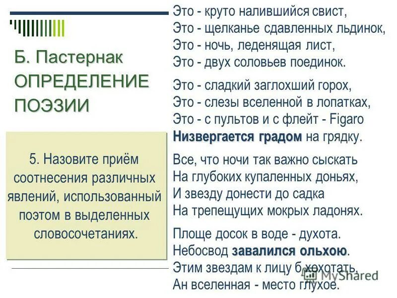 Определение поэзии Пастернак. Стихотворение Пастернака определение поэзии. Определение поэзии анализ. Стихотворение определение поэзии. Определение поэзии пастернак тема стихотворения