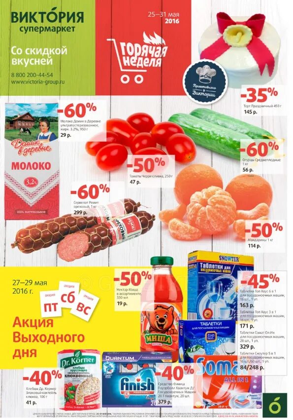 скидки вкусный. теремок блюдо дня. акции. вкусные скидки. магазин окей.