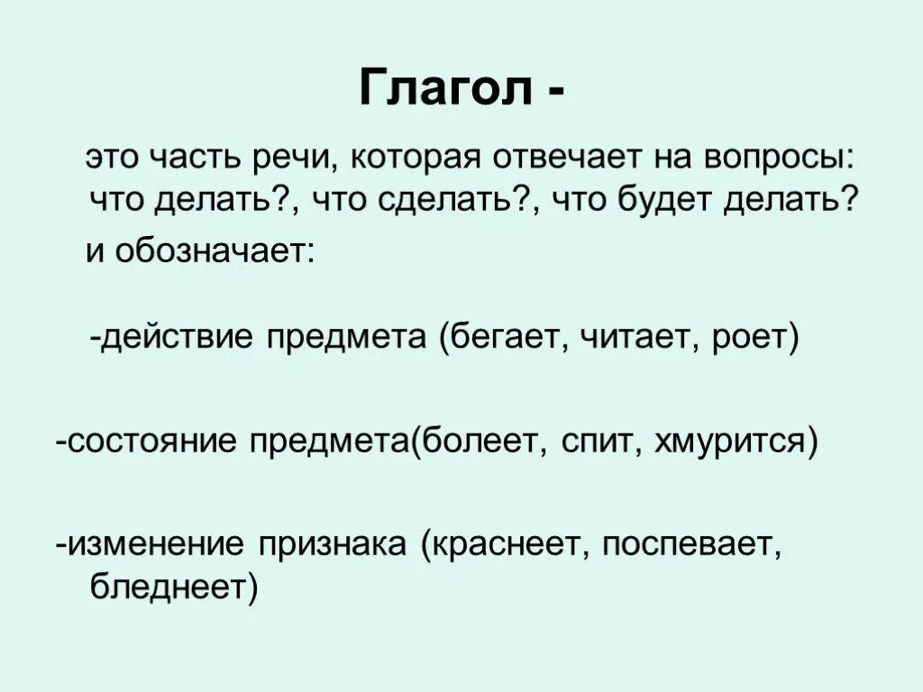 Что такое глагол?. Глагол это часть речи. Глагол 3 класс. Глагол это часть.