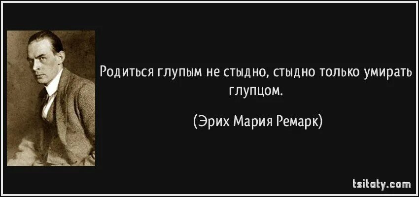 Как понять жив или мертв. Ремарк цитаты и афоризмы в картинках. Афоризмы Ремарк. Высказывания Ремарка.