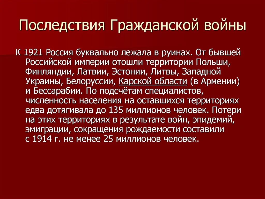 России грозят войной. Последствия гражданской войны 1918-1922. Итоги и последствия гражданской войны 1917. Последствия гражданской войны 1917-1922. Последствия гражданской войны 1917.