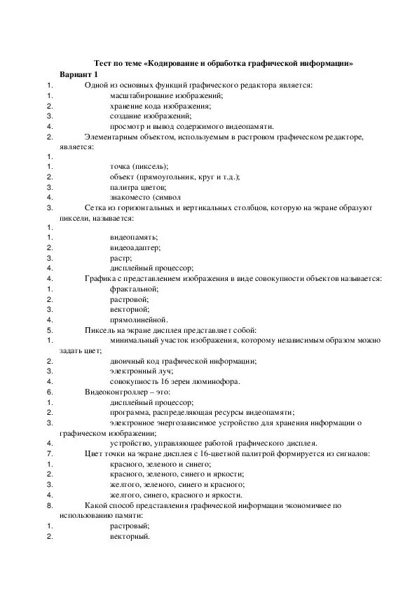 Тест информационный 7. Тест по теме кодирование информации. Контрольная работа по кодировке информации. Тест по информатике кодирование информации. Тест по теме «кодированне графической информацииb.