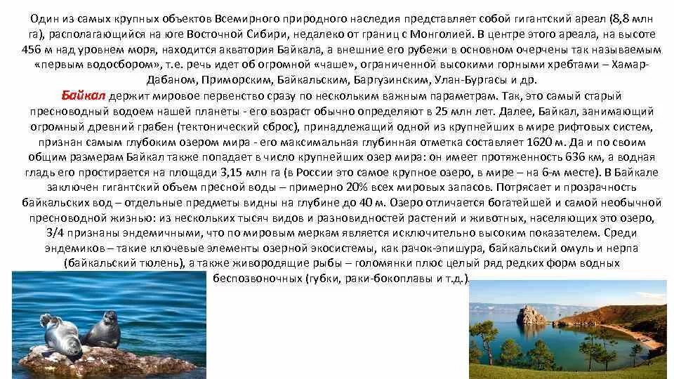 Доклад природное наследие. Рассказ всемирное наследие в России. Рассказ об объекте Всемирного наследия. Доклад об объекте Всемирного наследия. Сообщение об одном из объектов природного наследия.