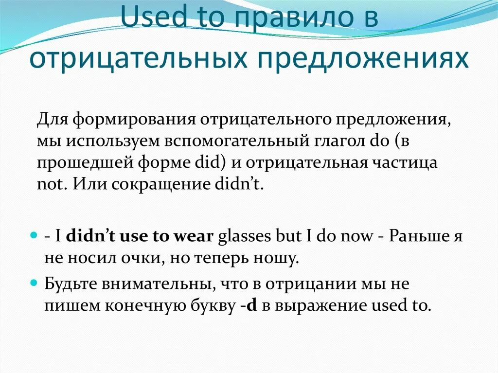 I didn t used to like. Used to в английском языке таблица. Глагол used to в английском. Get used to отрицательная форма. Употребление used to get used to be used to.