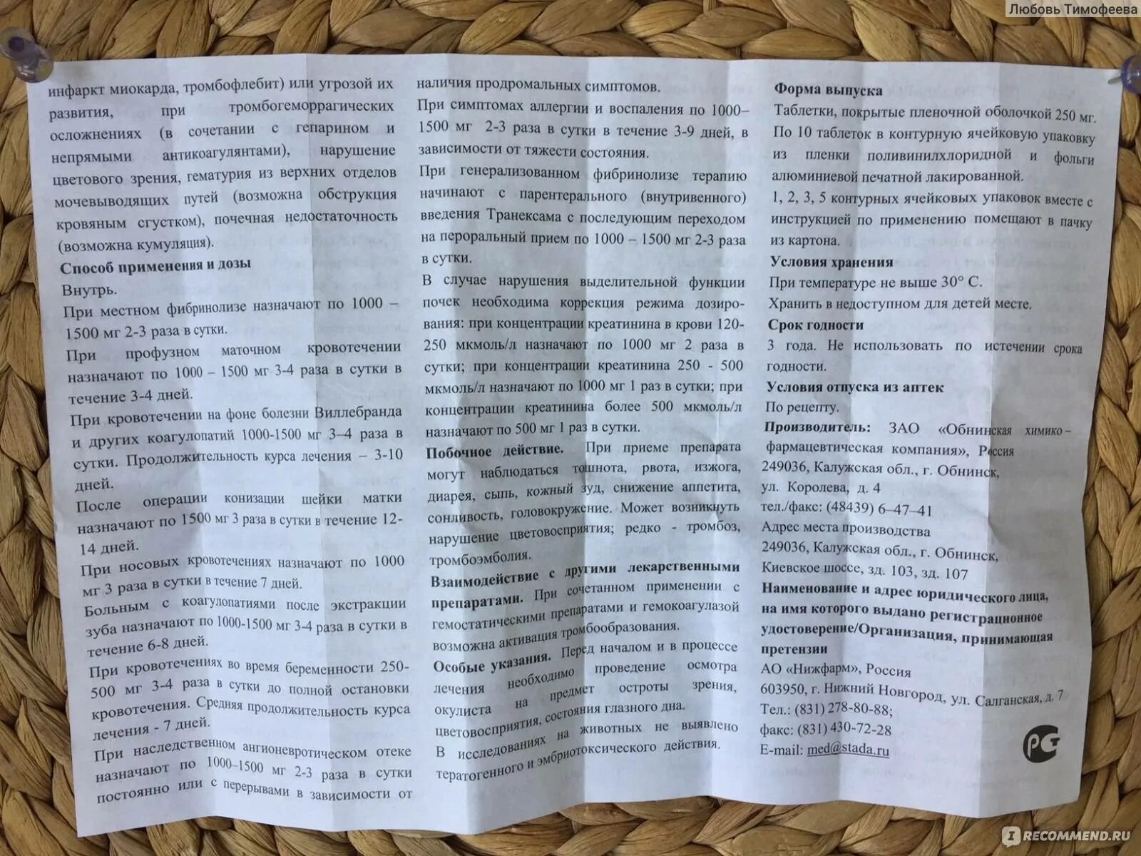 Транексам инструкция при обильных месячных. Транексам таблетки инструкция. транексам инструкция таблетки при кровотечении. транексам инструкция. транексампо инструкция.