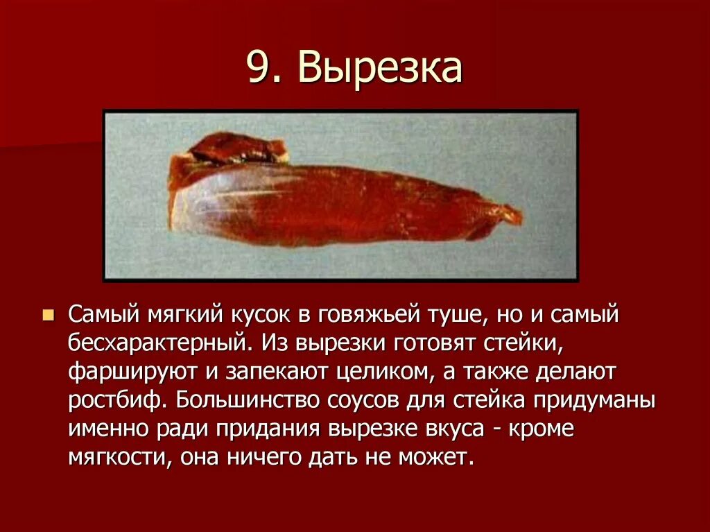 схема разделки говяжьей туши. говяжья вырезка. стейк рибай часть туши. схема разрубки туши говядины схема. вырезка говяжья где.