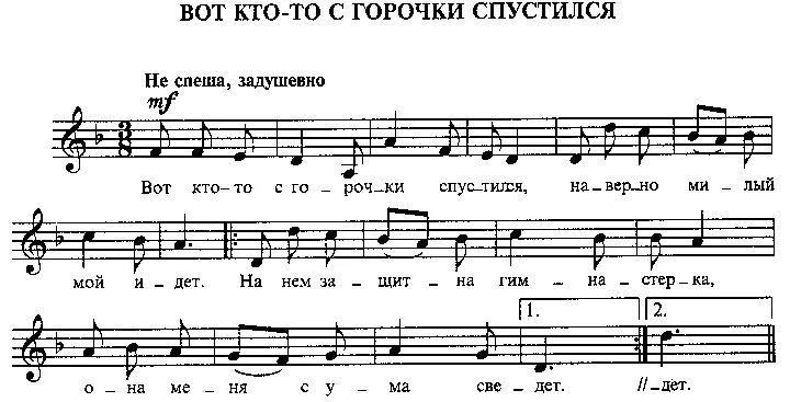 Песня спустилась ночь танго. Вот кто-то с горочки спустился Ноты. Вот ктото с горочки спустился Ноты. Ноты а ктото с горочки спустился. Вот кто-то с горочки спустился Ноты для баяна.