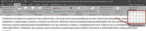 Как поставить стрелку