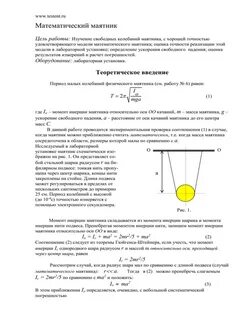 Лабораторная работа колебания математического маятника