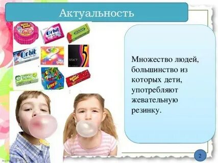 Для детей жеваны