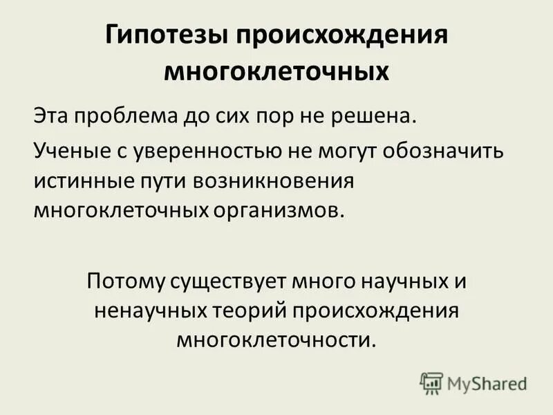 Появление многоклеточности привело