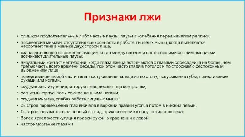 Признаки лжи. Признаки лжи человека. Основные признаки лжи. Визуальные признаки лжи.