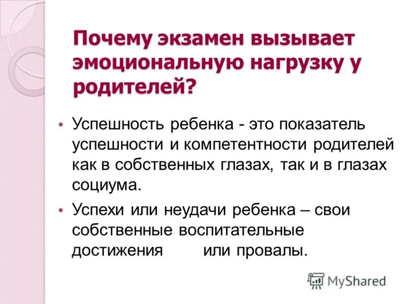 Советы выпускникам по подготовке к егэ. Готовимся к экзаменам. Зачем нужны экзамены. Почему экзамен. Почему экзамен.