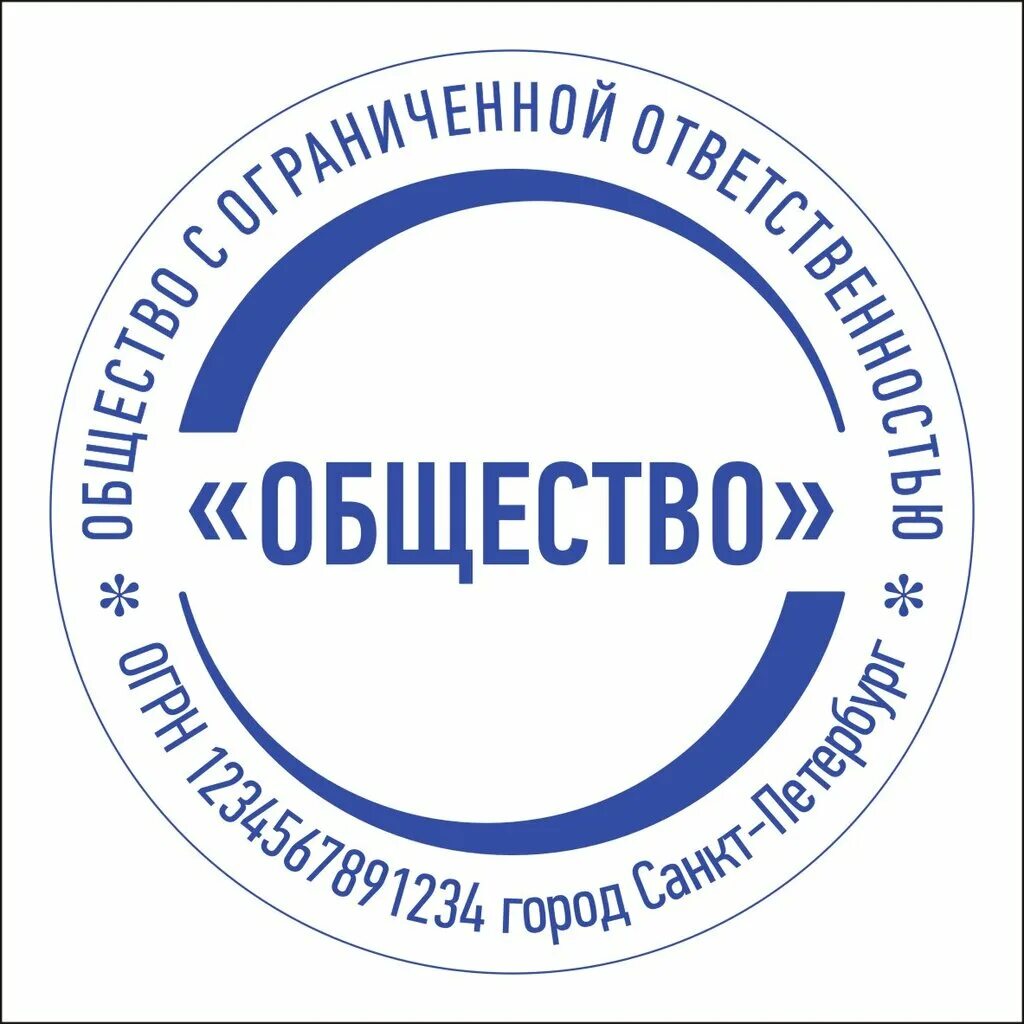 Печать за 1 час. Печать юридического лица. Печать организации. Печать фирмы. Печать Санкт-Петербург.